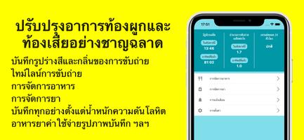 ปฏิทินอาการท้องผูก โปสเตอร์