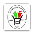 مدرسة الجيل الجديد icon