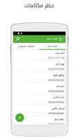 هاتف - اتصال - تليفون تصوير الشاشة 1