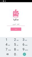 مذكرات ودفتر يوميات مع قفل تصوير الشاشة 3