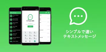 SMSテキストメッセージアプリ