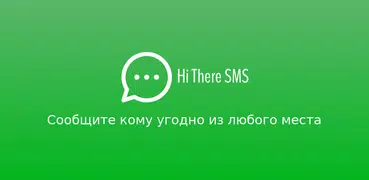 СМС текстовые сообщения