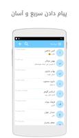پوستر پیامک  پیام های متنی اس ام اس