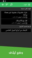 مهام: قوائم اعمال - تنبيهات تصوير الشاشة 1