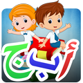تعلم اللغة العربية للأطفال
