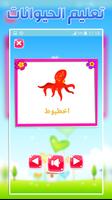 تعليم اللغة العربية للأطفال تصوير الشاشة 1