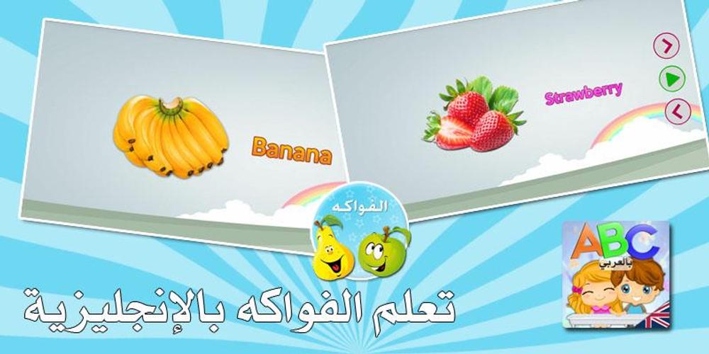 تعلم اللغة الانجليزية للأطفال Apk 5 0 0 Download For Android