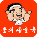 돌쇠사골국 APK