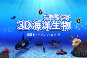 生きている-3D海洋生物 ポスター