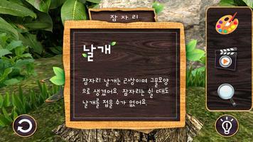 살아있다-3D곤충 LITE تصوير الشاشة 1