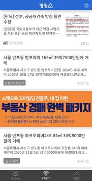 부동산의 중심 - 땅집고 海报
