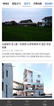부동산의 중심 - 땅집고 截图 19