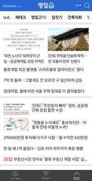 부동산의 중심 - 땅집고 截图 11