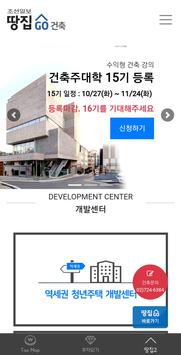 부동산의 중심 - 땅집고 截图 13