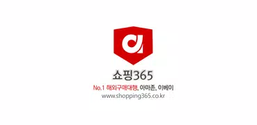 해외구매대행 No.1 쇼핑365 (아마존365 )