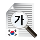 Scanner texte coréen (OCR) APK