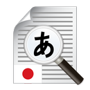 Metin Tarayıcı Japon (OCR) APK