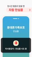 휴대폰가족보호(Familycare)-가족 위치 확인 स्क्रीनशॉट 1