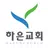 뉴욕하은교회 스마트요람 APK