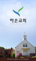 뉴욕하은교회 스마트요람 poster