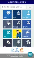 뉴욕하은교회 스마트요람 screenshot 1