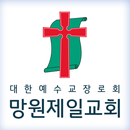 망원제일교회 스마트요람 APK