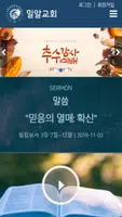 군산밀알교회 홈페이지 تصوير الشاشة 1