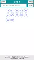 목산교회 스마트요람 Screenshot 2