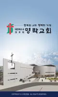 제천명락교회 스마트요람 Cartaz