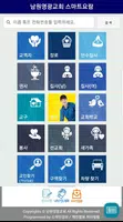 남원영광교회 스마트요람 تصوير الشاشة 1