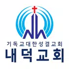 내덕교회 스마트요람 أيقونة