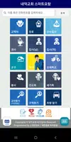 내덕교회 스마트요람 تصوير الشاشة 1