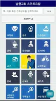 남현교회 스마트요람 imagem de tela 1