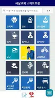 새날교회 스마트요람 постер