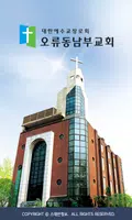 오류동남부교회 스마트요람 Plakat