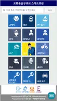 오류동남부교회 스마트요람 Screenshot 1