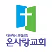 온사랑교회 스마트요람