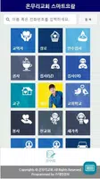 온무리교회 스마트요람 Screenshot 1