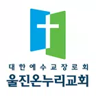 울진온누리교회 스마트요람 أيقونة