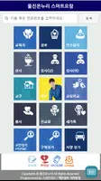 울진온누리교회 스마트요람 تصوير الشاشة 1