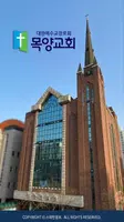 안양목양교회 스마트요람 Ekran Görüntüsü 1