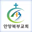 안양북부교회 스마트요람