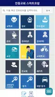 안동교회 스마트요람 captura de pantalla 1