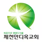 안디옥교회 스마트요람 ícone
