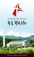 육군본부교회 스마트요람 poster