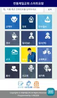 번동제일교회 스마트요람 Screenshot 1