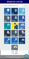 청파중앙교회 스마트요람 скриншот 1