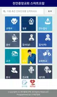 천안중앙교회 스마트요람 постер