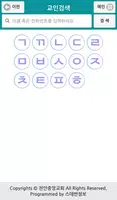 천안중앙교회 스마트요람 скриншот 2