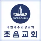 초읍교회 스마트요람 icono